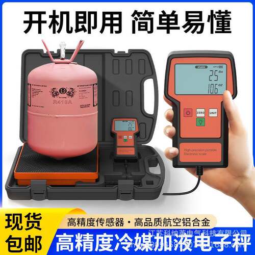LMC-100F+制冷剂充注秤110LB冷媒秤氟利昂秤高精度暖通空调加液