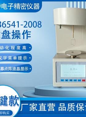 ZTZL2000自动界面张力测定仪圆环法数显高精度高精度检测