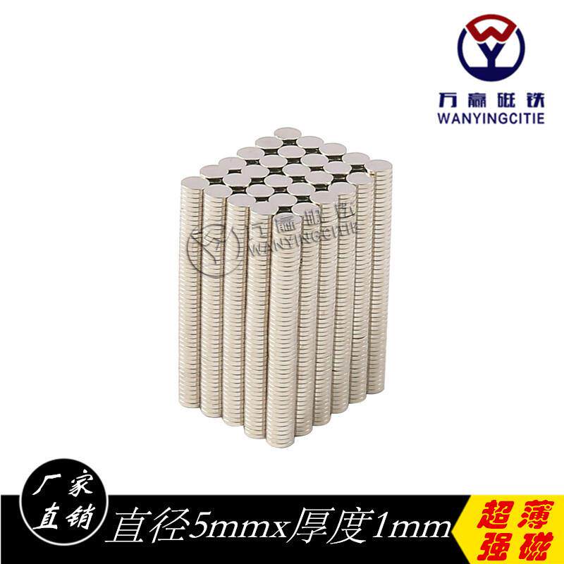 现货强力磁铁小磁钢钕铁硼强磁圆片磁铁D5*1mm钕铁硼吸铁石磁石