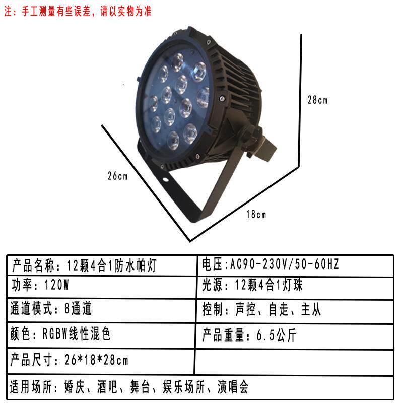 12颗4合1防水帕灯室内外舞台LED氛围灯户外高亮度智能遥控