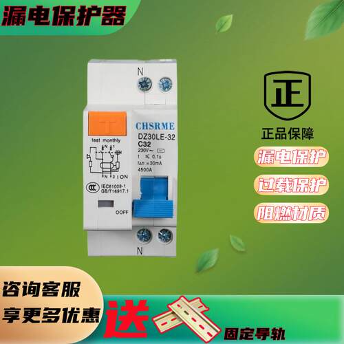 漏电保护器DZ30LE家用漏保1p+N空气开关带漏保断路器c32短路过载