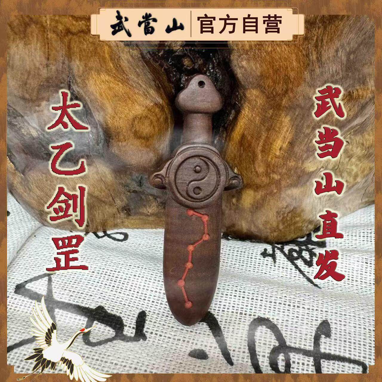 【武当山直发】天然雷击家桃木剑七星真道小挂件吊坠婴儿童护符