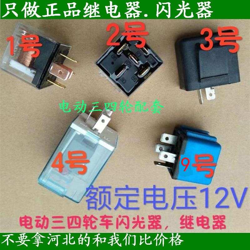 电动三四轮车转向灯带声音蜂鸣闪光器老年代步电动轿车蜂鸣闪光器