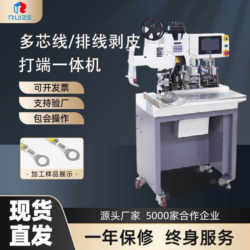 多芯线排线剥皮打端一体机通用压接机护套剥皮机端子机