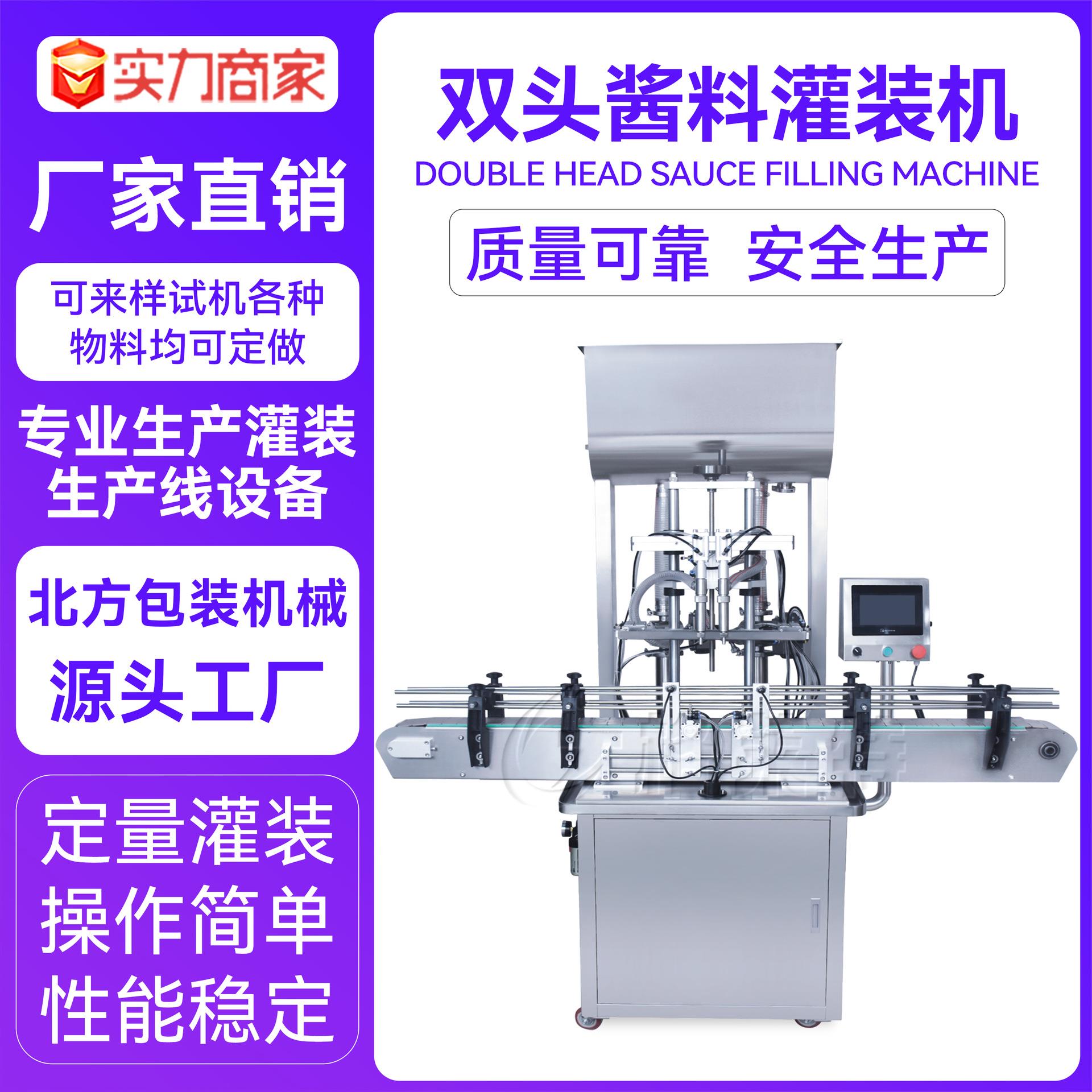全自动双头灌装机番茄酱牛肉酱膏体灌装设备酱料适用食品化工高效