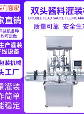 全自动双头灌装机番茄酱牛肉酱膏体灌装设备酱料适用食品化工高效