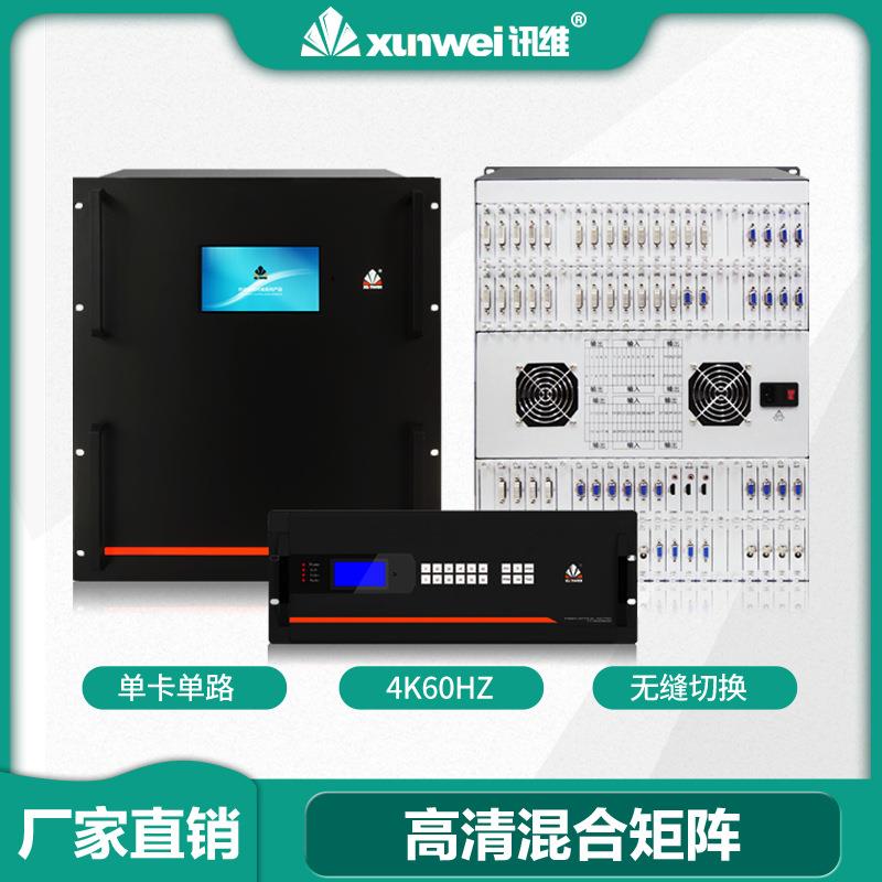 讯维8x8高清混合矩阵切换器8路插卡式混合矩阵主机厂家