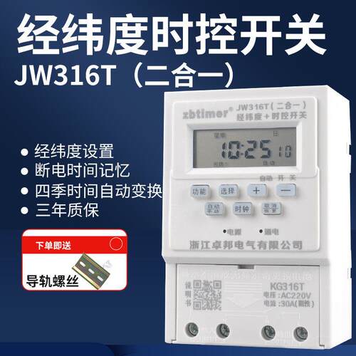 经纬时控开关JWKG316路灯时间控制器KG316T经纬度定时器220V