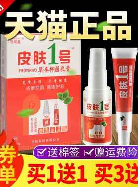 【买2送3明堂皮肤1号乳膏皮】肤一号草本抑皮菌软济膏肤IBV外用
