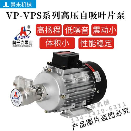 aulank奥兰克VP-VPS-05S-7-100/150/200/400/800高温泵叶片泵