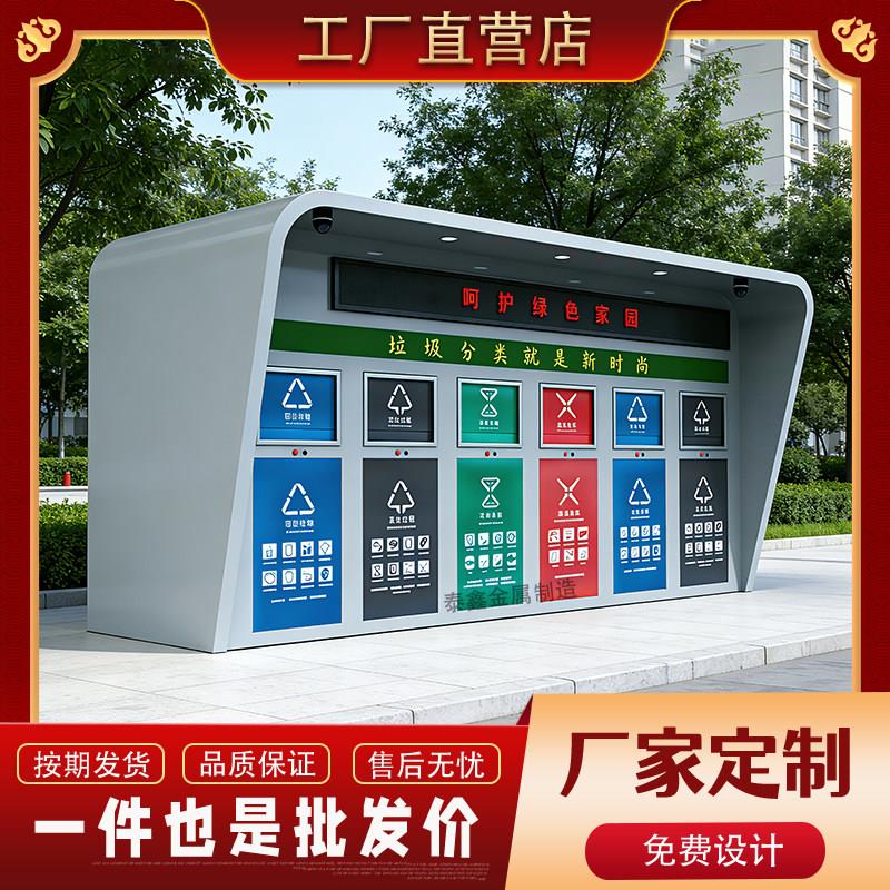 垃圾分类箱智能感应开门回收箱脚踏式垃圾柜收集站垃圾房厂家定制