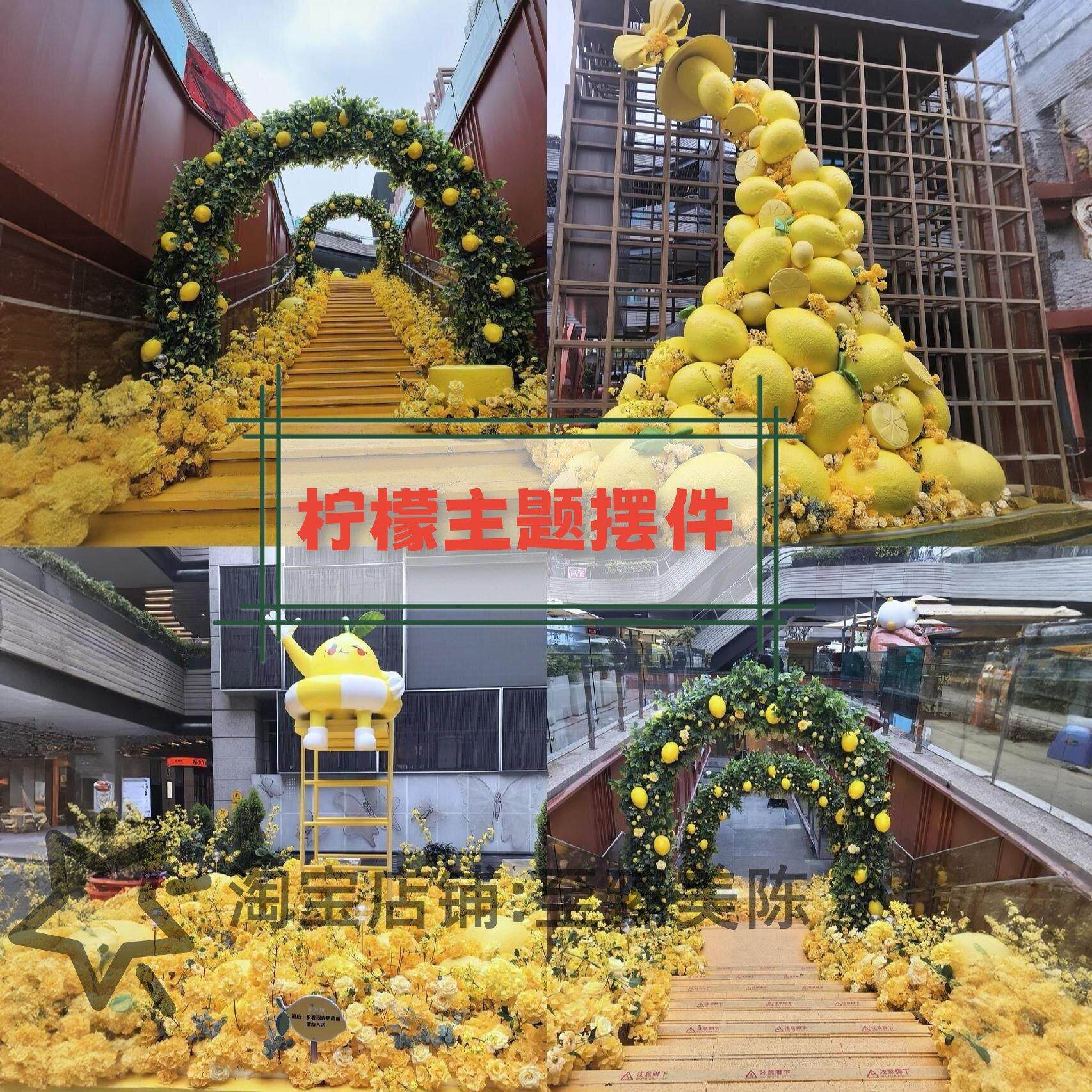 柠檬主题摆件黄色系柠檬拱门商业街步梯楼梯瀑布装饰品景区造景品