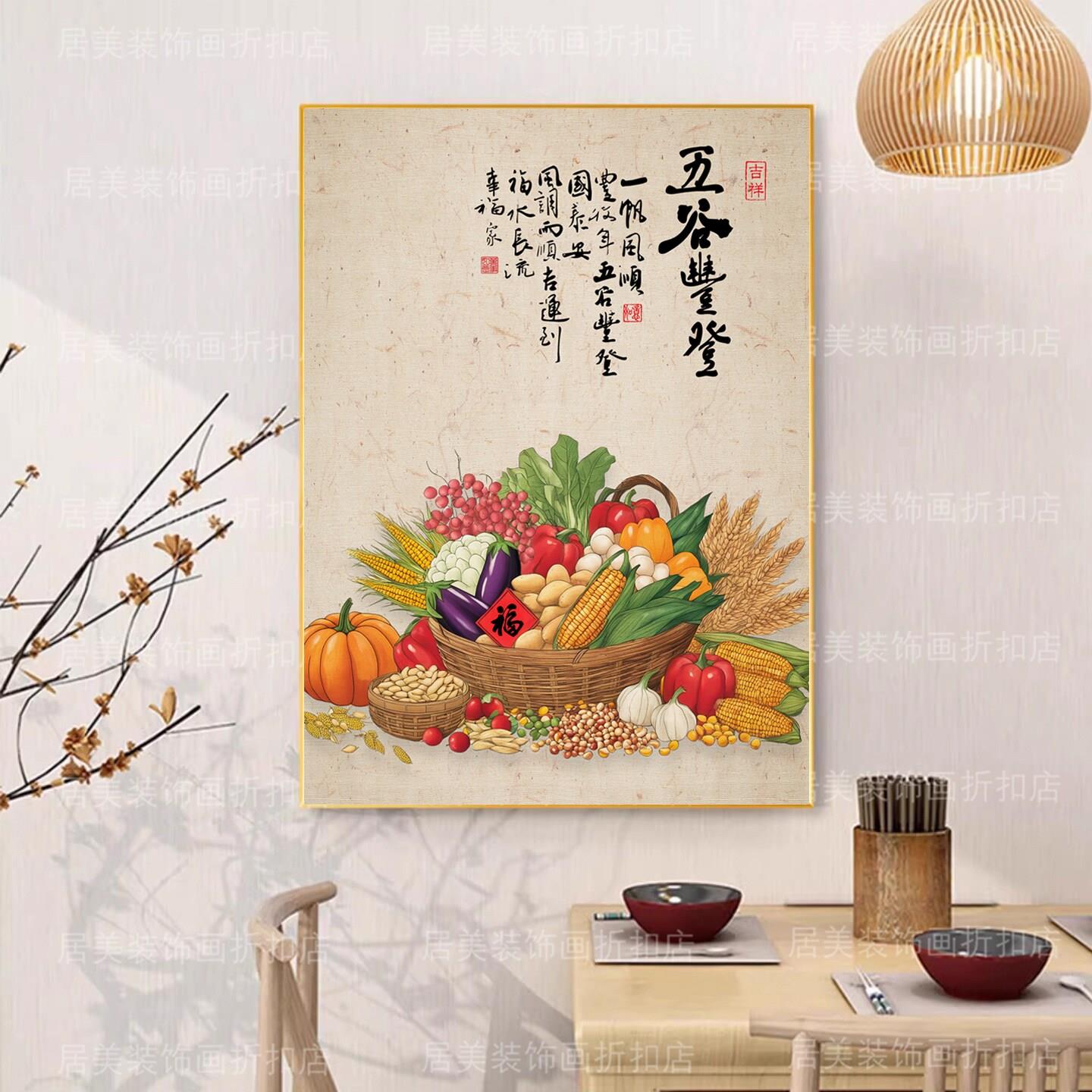 百财图饭厅挂画好寓意客厅墙上壁面丰收图五谷丰登白菜装饰画竖版