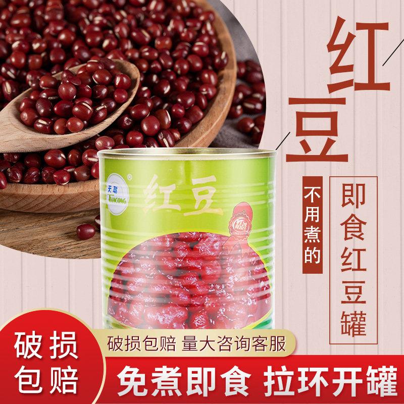 红豆罐头 密豆糖纳豆即食红豆 奶茶甜品店适用原料五谷杂粮950g