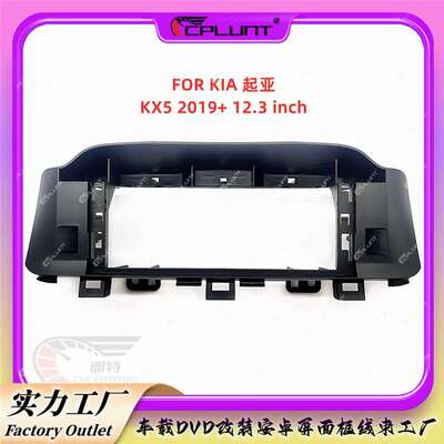 安卓大屏导航面框百变套框架适用于KIA起亚KX5中控DVD面板改装