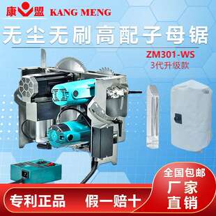 康盟子母锯无刷推台锯无尘锯木工专用装修工具大功率精密电锯切割