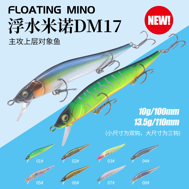 浮水米诺远投鲈鱼路亚悬浮台钓饵