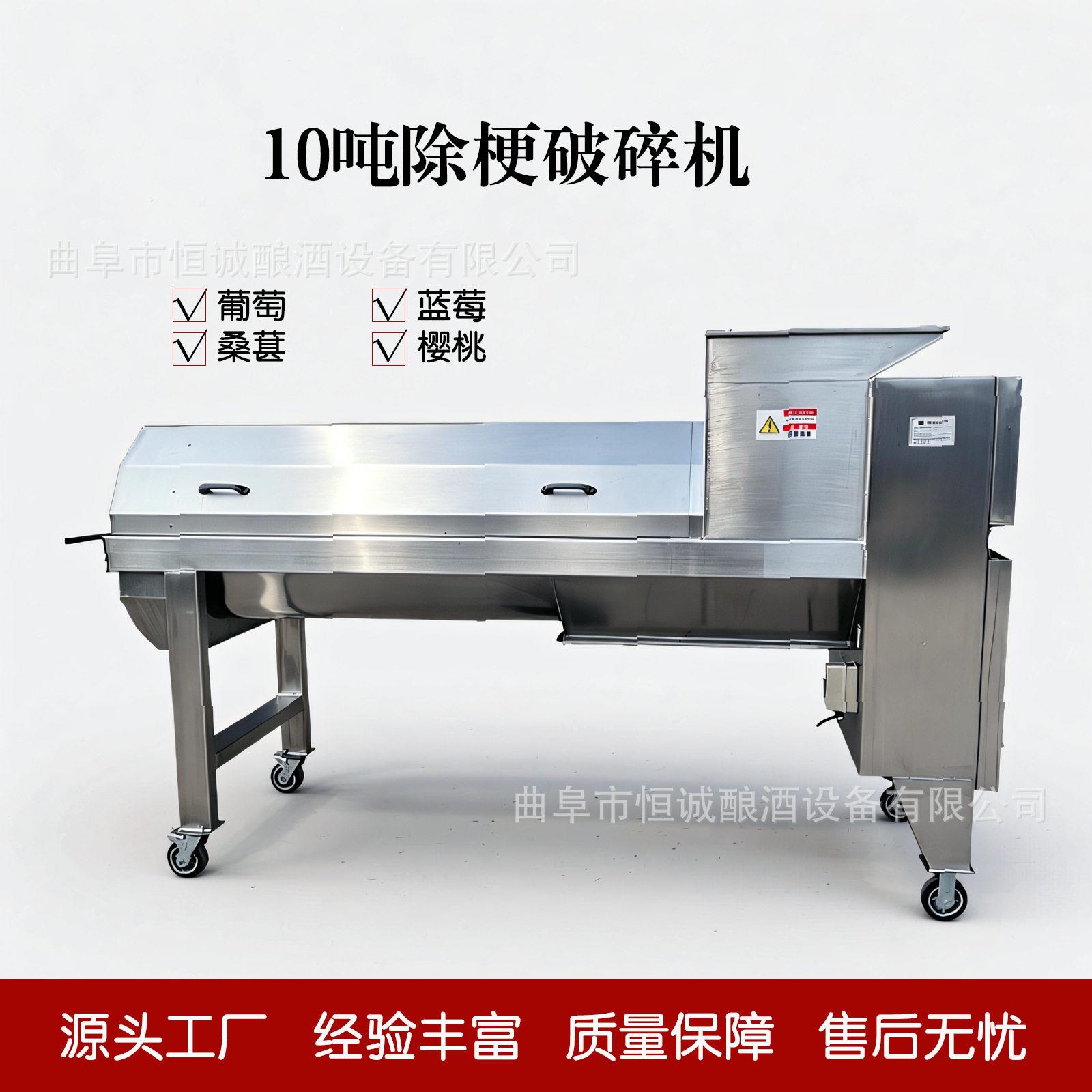 蓝莓樱桃树莓梗机15吨梗葡萄脱破碎MAGA-102一体机葡除萄酒配-套