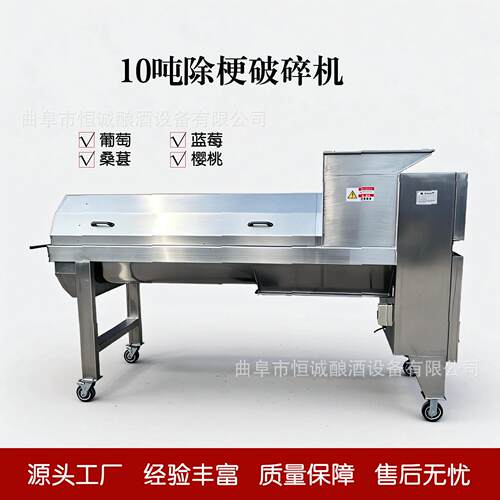 5吨葡萄除梗机 葡萄去梗破碎一体机 酿酒食品专用浆果脱离破碎机