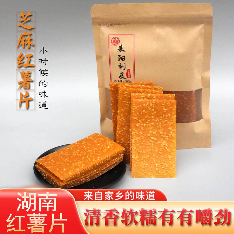 湖南衡阳红薯皮芝麻红薯片刮片农家自制土特产地瓜干零食耒阳刮皮