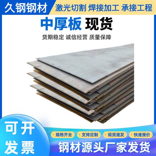 厂家直销中厚钢板切割热轧Q235B开平铁板折弯打孔可铺路面耐磨板