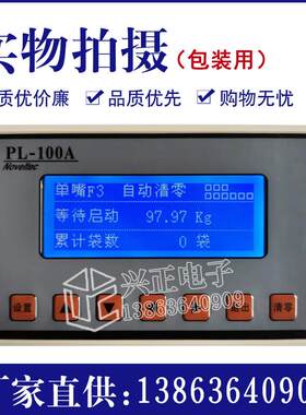pL-100A液晶显示配料仪表包装微机控制器快加慢加推袋称重显示器