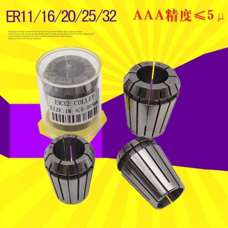级高精度ER16ER20弹性夹头11ER25ER32筒夹锁嘴0.005ER253.0
