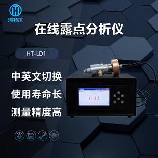 LD送器 露点水仪 露点MHT 微量分在线检测仪 便携式 气体检变测