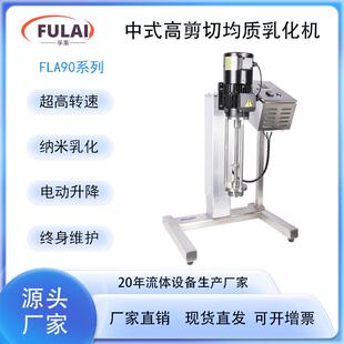 中式高速剪切分散乳化机均质机匀浆机实验室小批量试产纳米级混合