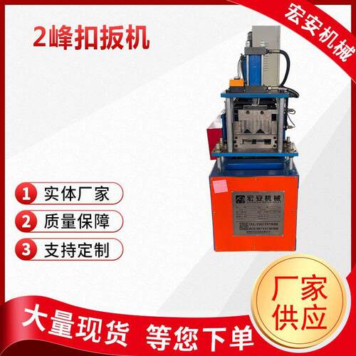 现货直销广告扣扳机全自动型钢成型设备不锈钢板压型机