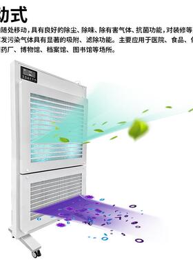 美净化日空消毒洁净屏吸ILR顶空壁挂可移动立式气消毒气气溶胶吸