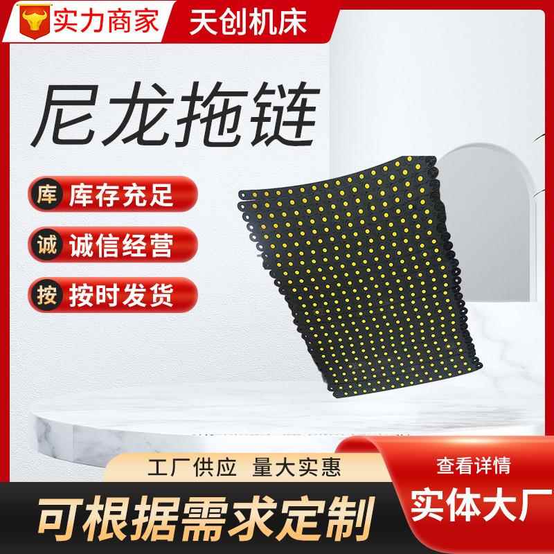 30*100*1尼龙拖链桥厂克链条塑料履带式家微型塑料坦克链尼龙拖坦