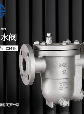 CS41H-16C法兰蒸汽自由浮球式疏水阀3寸铸钢倒吊桶节能疏水阀DN50