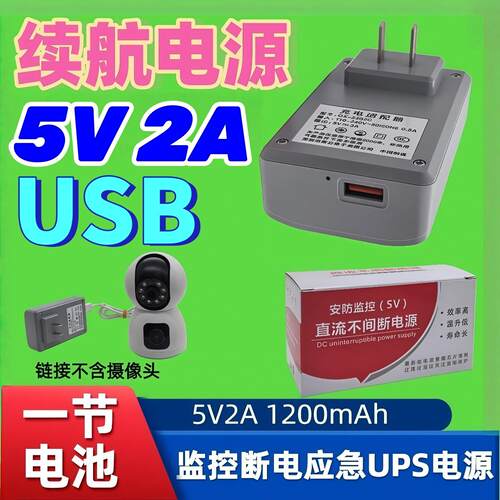 USB口5V2A监控续航电源5伏2安断电续航UPS电源配接器边充边用