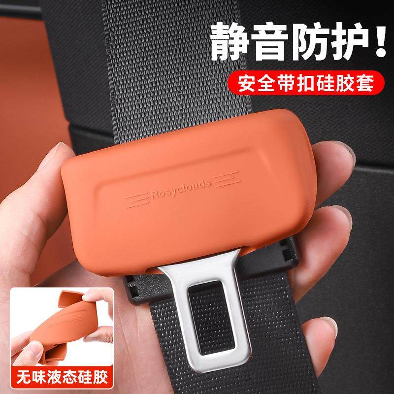 汽车安全带插销硅胶保护套静音防震防刮擦车载座椅车载内装饰用品,汽车用品/电子/清洗/改装,其他内饰/驾乘用品,淘宝优惠券,粉丝福利购,淘宝优惠卷