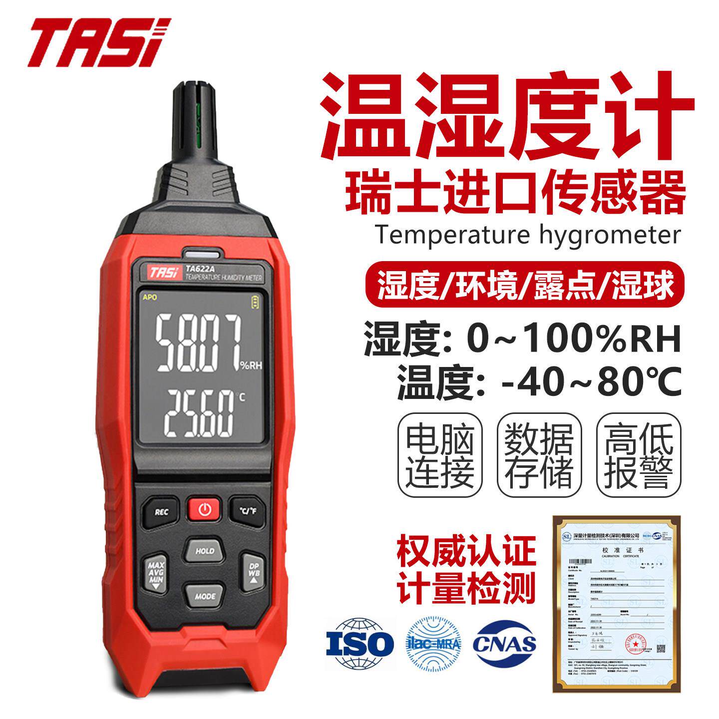 TASI工业级高精度温湿度计露点仪湿球温度计环境温湿度检测仪记录