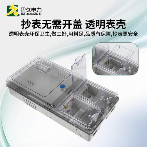 电户外明装家用K型三相1三相四线电表箱塑透明三1相户料配箱预付