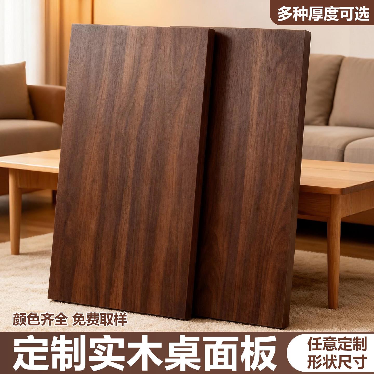 木板定制黑胡桃色桌面板书桌板台面板材茶几隔板免漆板单独层板子