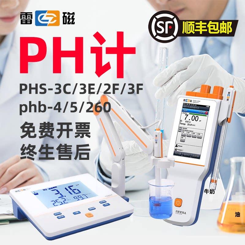 雷磁PH计测试仪 可连电脑PH测试仪 PHS-25台式酸度计 实验室用酸