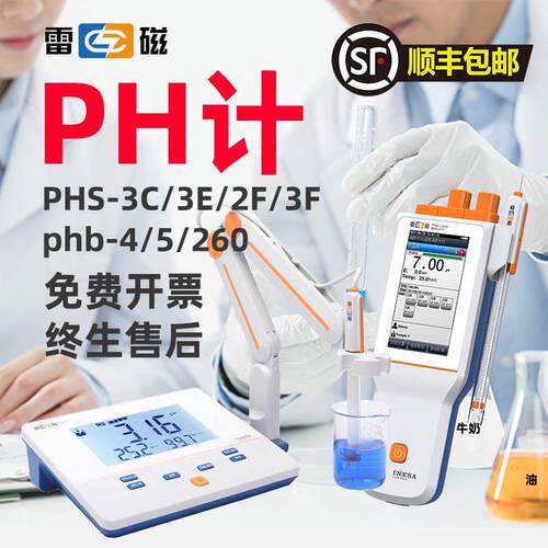 雷磁PH计测试仪 可连电脑PH测试仪 PHS-25台式酸度计 实验室用酸