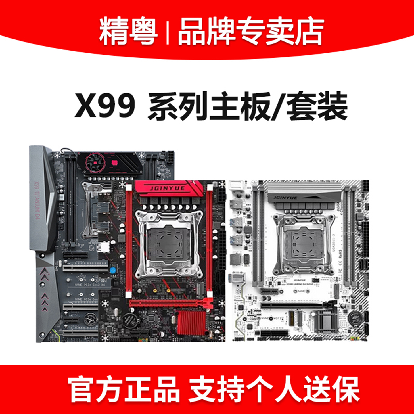 精粤X99主板D3 GAMING游戏cpu套装E5 2673 2676 2686V3V4白色主板