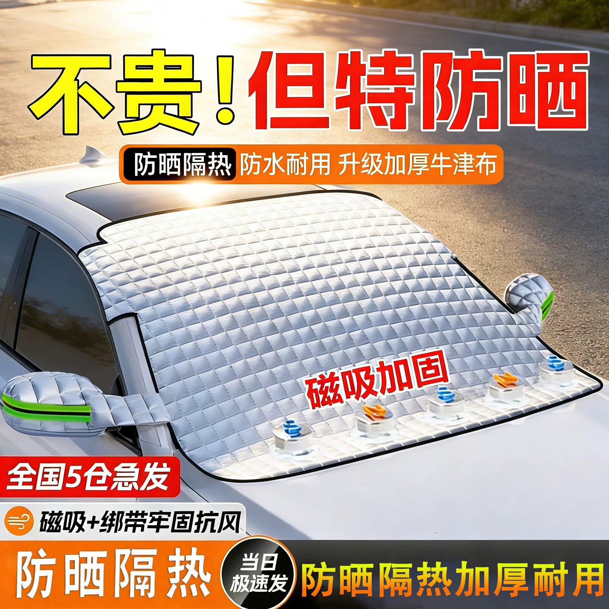 汽车遮阳前挡磁吸加厚强效防晒隔热抗老化耐用通用遮阳帘通用半罩