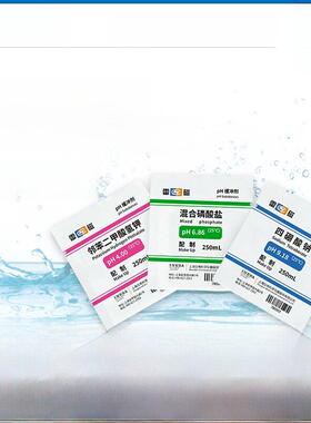 上海雷磁pH4.00 6.86 9.18缓冲剂标准缓冲试剂pH缓冲液