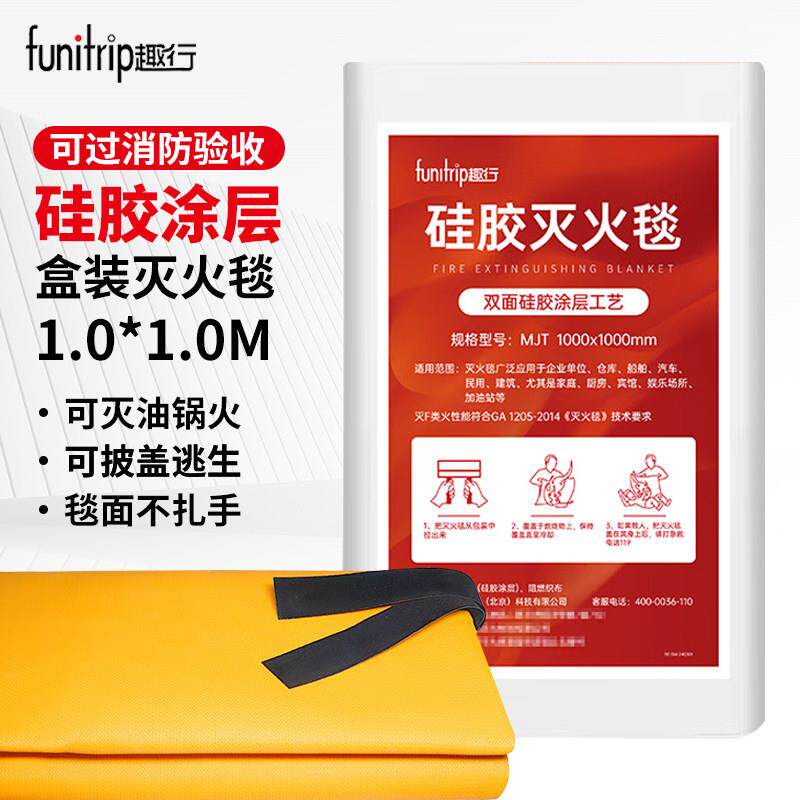 趣行硅胶灭火毯家用消防认证玻璃纤维国标防火毯布厨房消防器材