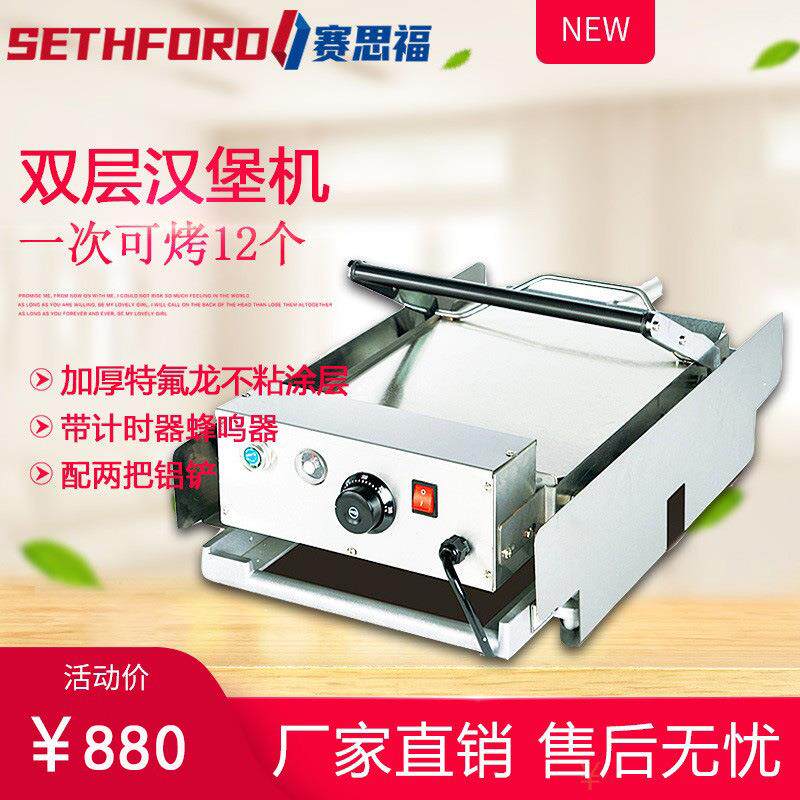 212电热双层烘汉堡包机烤吐司面包片机带蜂鸣计时汉堡胚加热设备