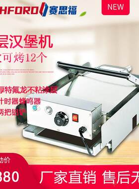 212电热双层烘汉堡包机烤吐司面包片机带蜂鸣计时汉堡胚加热设备