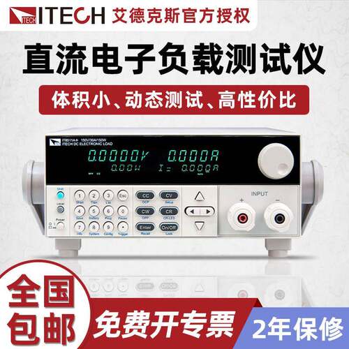 艾德克斯IT8511A+/IT8511B+/LED测试大功率可程式设计直流电子负