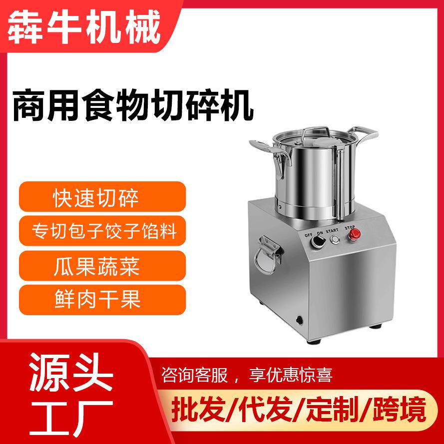 犇牛机械全自动不锈钢食物切碎机多功能厨房打碎机肉类果蔬切碎机