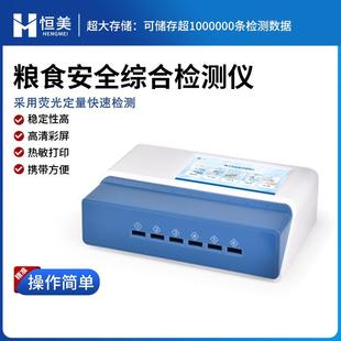 粮食安全检测仪多通道荧光免疫分析食品中重金属真菌毒素测定仪器