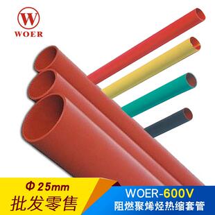 woer沃尔核材热缩管25mm绝缘套管RoHS认证环保无卤H管50米每盘